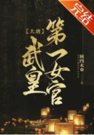 边关厨娘发家记（美食）