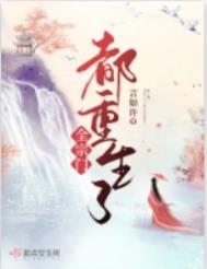 娶了碰瓷夫郎后真香