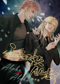 他怎么还不喜欢我